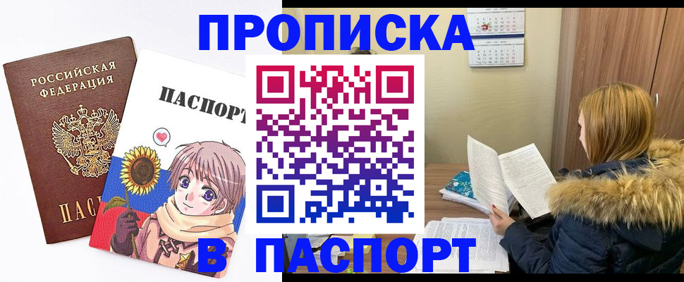 прописка в квартире в Вольске