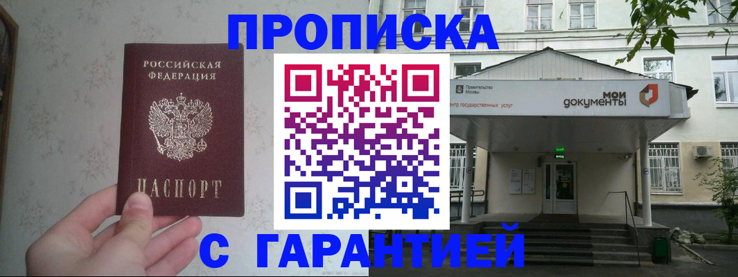 временная регистрация для школы в Вольске