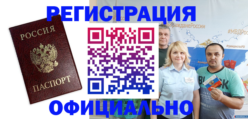 временная регистрация надежно в Вольске
