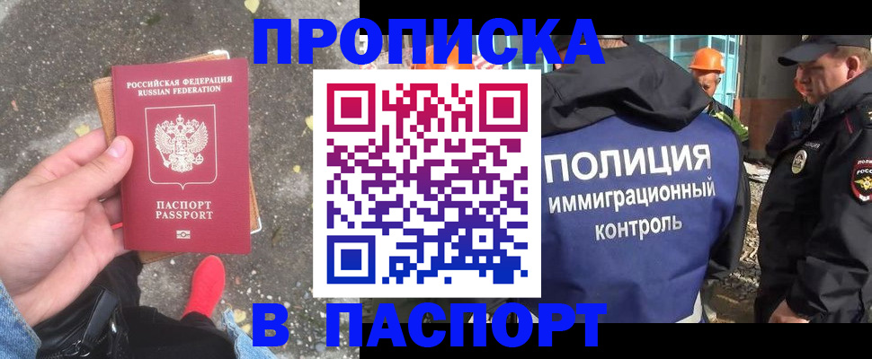 временная регистрация для всех в Вольске